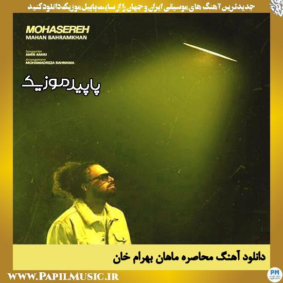 دانلود آهنگ محاصره از ماهان بهرام خان